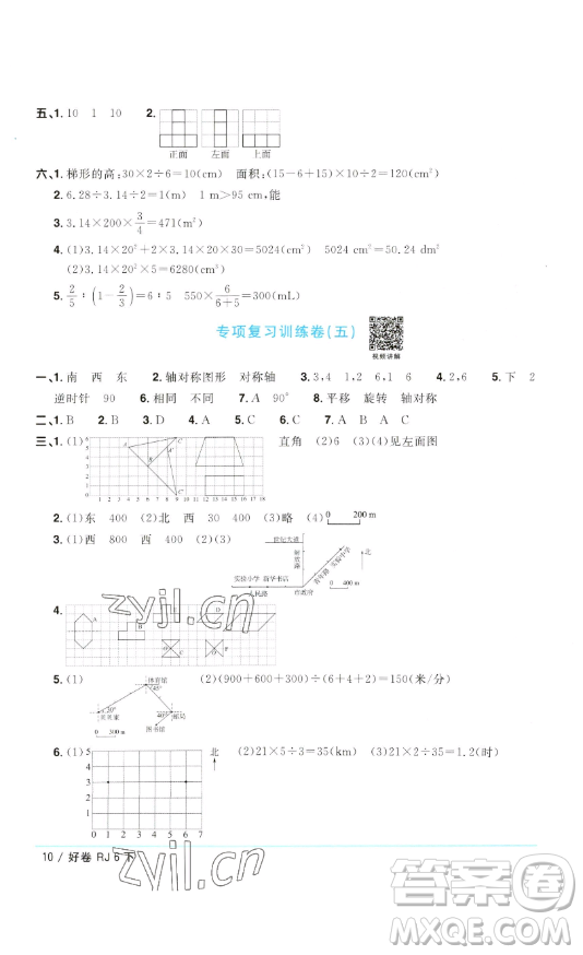 江西教育出版社2023陽光同學(xué)一線名師全優(yōu)好卷六年級數(shù)學(xué)下冊人教版參考答案