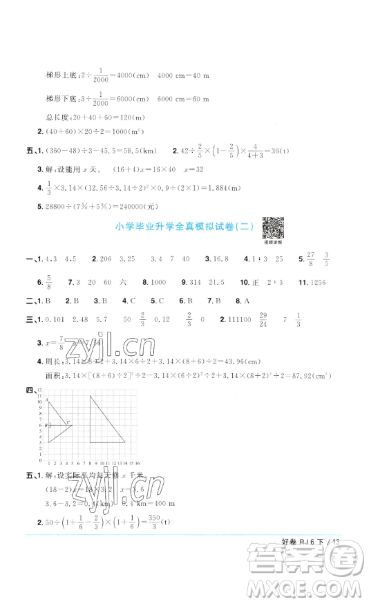 江西教育出版社2023陽光同學(xué)一線名師全優(yōu)好卷六年級數(shù)學(xué)下冊人教版參考答案