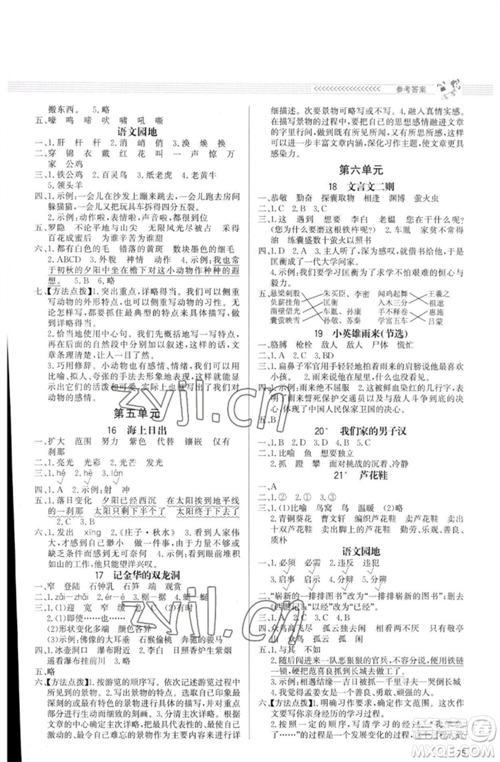 北京師范大學(xué)出版社2023小學(xué)同步測(cè)控優(yōu)化設(shè)計(jì)課內(nèi)課外直通車四年級(jí)語(yǔ)文人教版福建專版參考答案