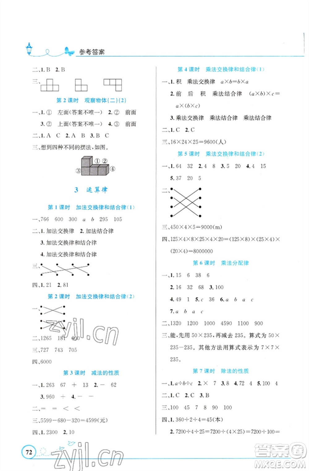 人民教育出版社2023小學(xué)同步測(cè)控優(yōu)化設(shè)計(jì)四年級(jí)數(shù)學(xué)下冊(cè)人教版福建專版參考答案