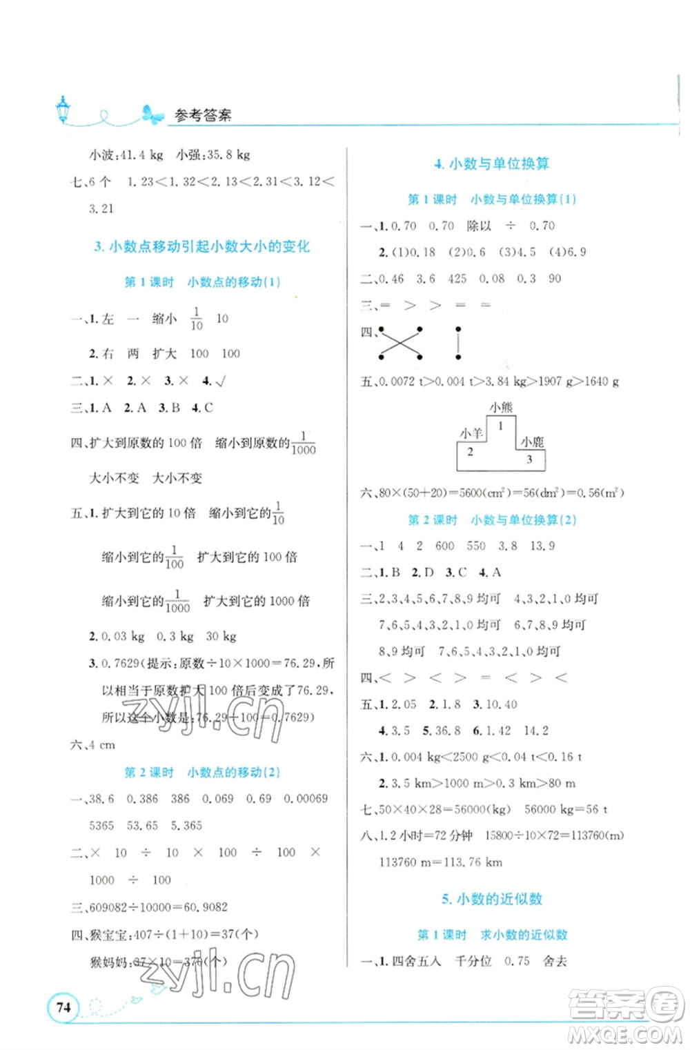 人民教育出版社2023小學(xué)同步測(cè)控優(yōu)化設(shè)計(jì)四年級(jí)數(shù)學(xué)下冊(cè)人教版福建專版參考答案