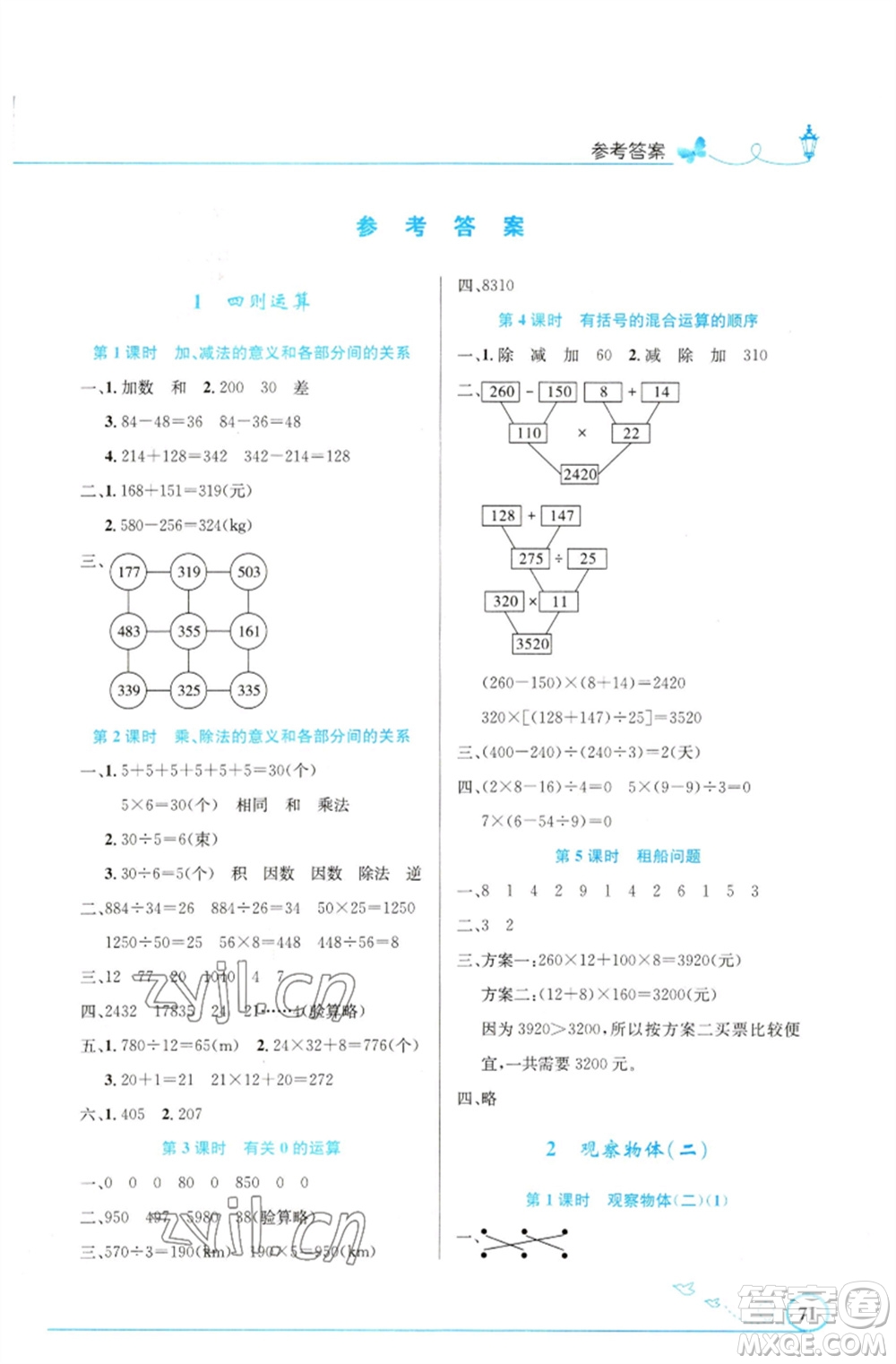 人民教育出版社2023小學(xué)同步測(cè)控優(yōu)化設(shè)計(jì)四年級(jí)數(shù)學(xué)下冊(cè)人教版福建專版參考答案