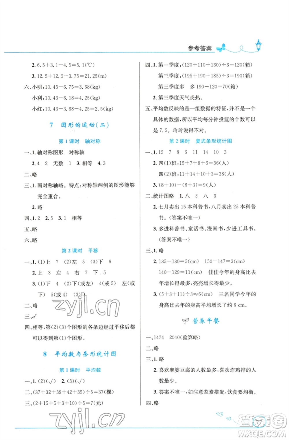 人民教育出版社2023小學(xué)同步測(cè)控優(yōu)化設(shè)計(jì)四年級(jí)數(shù)學(xué)下冊(cè)人教版福建專版參考答案