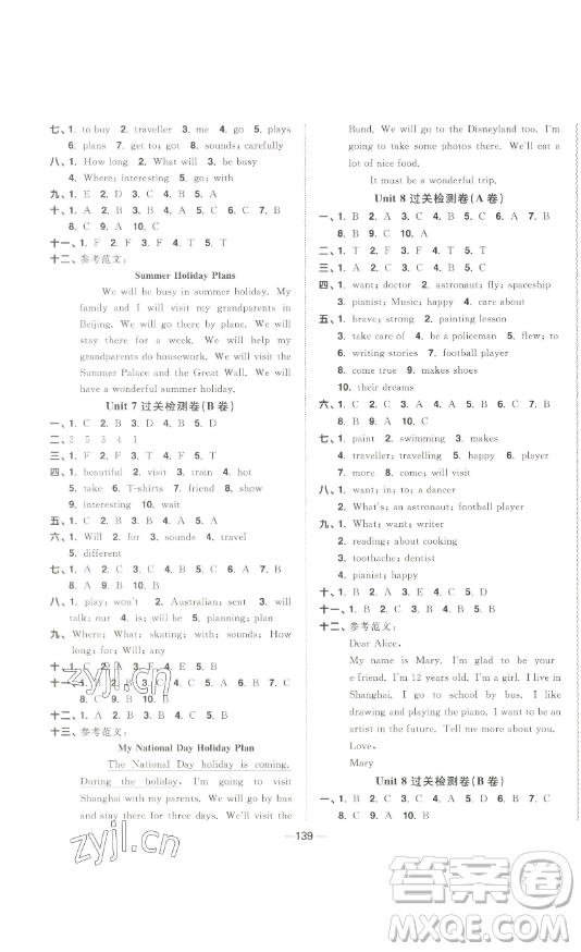 江西教育出版社2023陽光同學一線名師全優(yōu)好卷六年級英語下冊譯林版參考答案