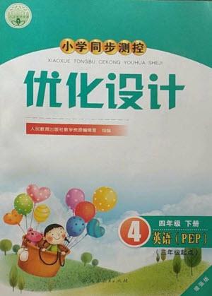 人民教育出版社2023小學(xué)同步測控優(yōu)化設(shè)計(jì)四年級英語下冊人教PEP版三起增強(qiáng)版參考答案