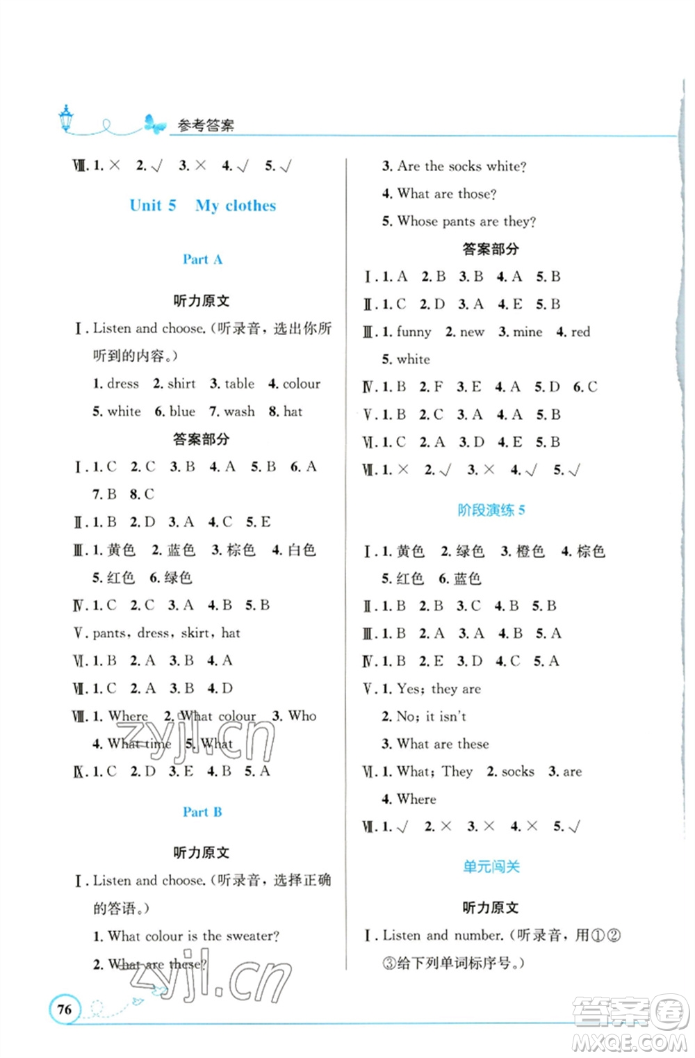 人民教育出版社2023小學(xué)同步測(cè)控優(yōu)化設(shè)計(jì)四年級(jí)英語下冊(cè)人教PEP版福建專版參考答案