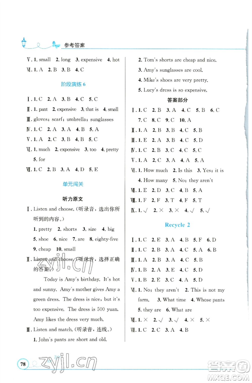 人民教育出版社2023小學(xué)同步測(cè)控優(yōu)化設(shè)計(jì)四年級(jí)英語下冊(cè)人教PEP版福建專版參考答案