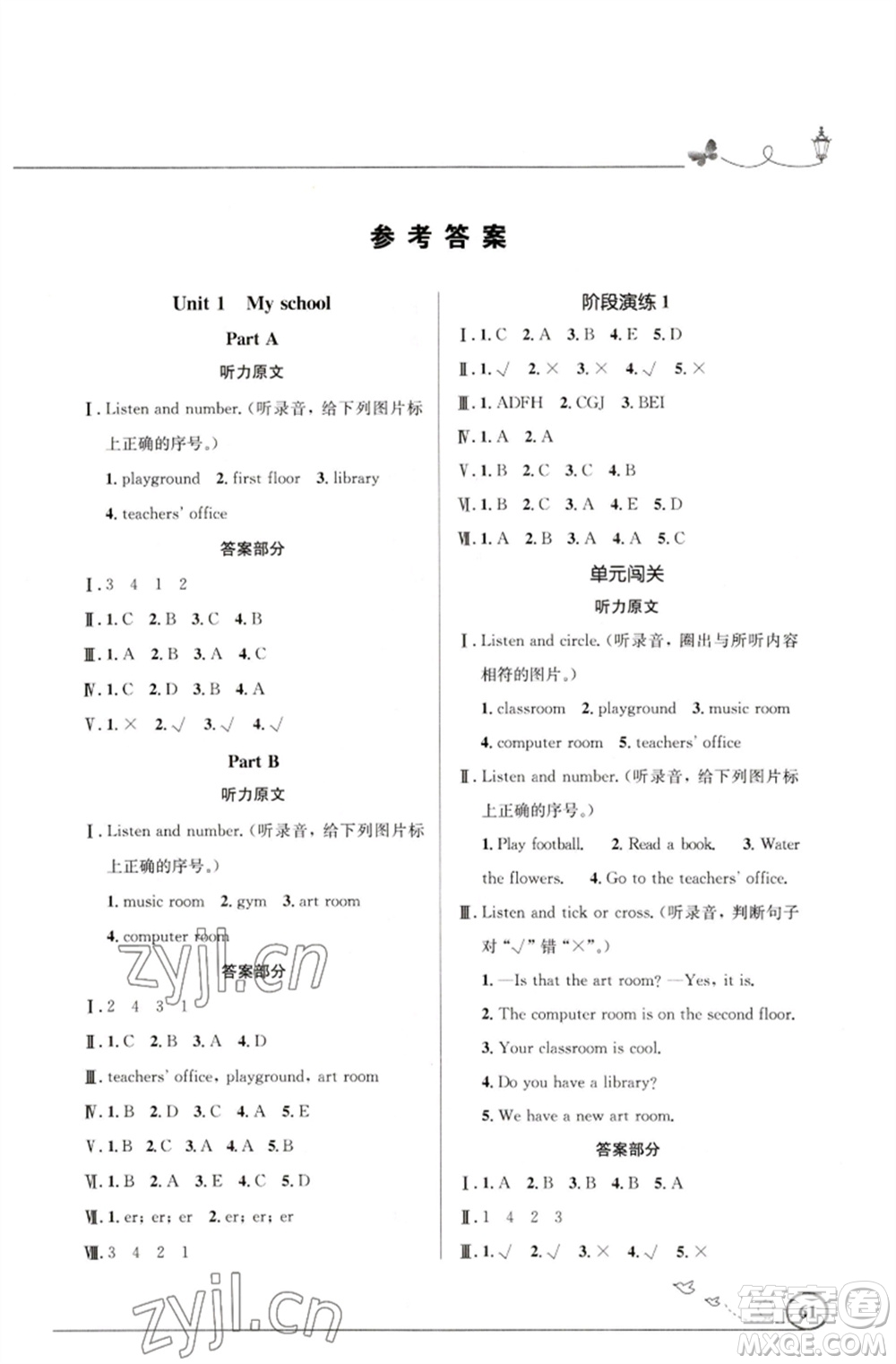 人民教育出版社2023小學同步測控優(yōu)化設計四年級英語下冊人教PEP版三起廣東專版參考答案