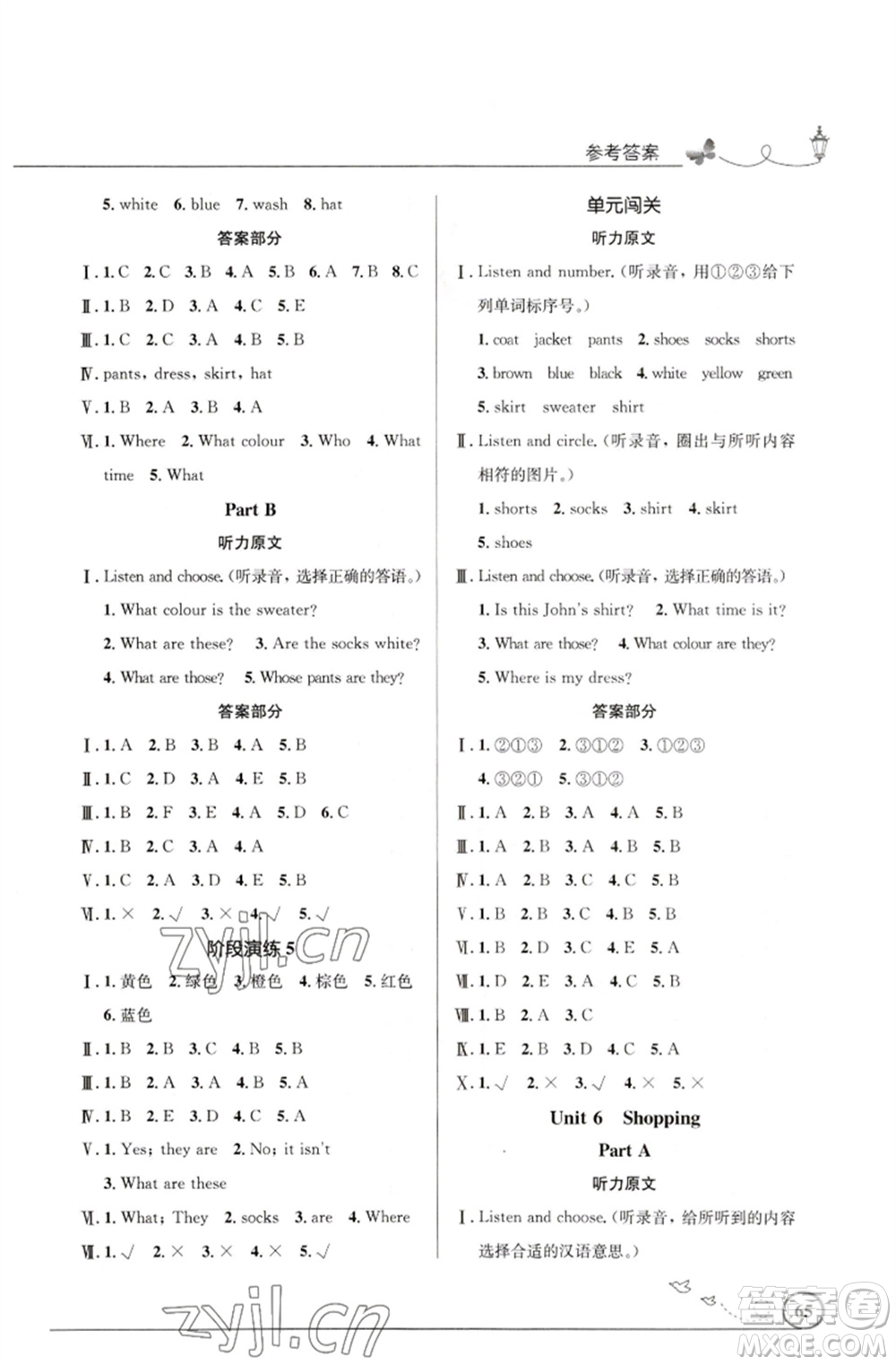 人民教育出版社2023小學同步測控優(yōu)化設計四年級英語下冊人教PEP版三起廣東專版參考答案