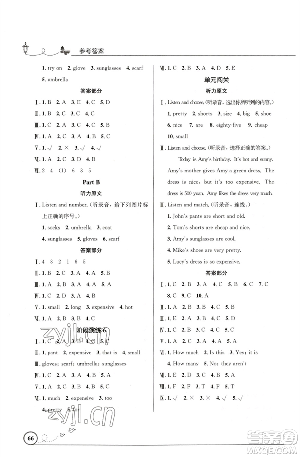 人民教育出版社2023小學同步測控優(yōu)化設計四年級英語下冊人教PEP版三起廣東專版參考答案