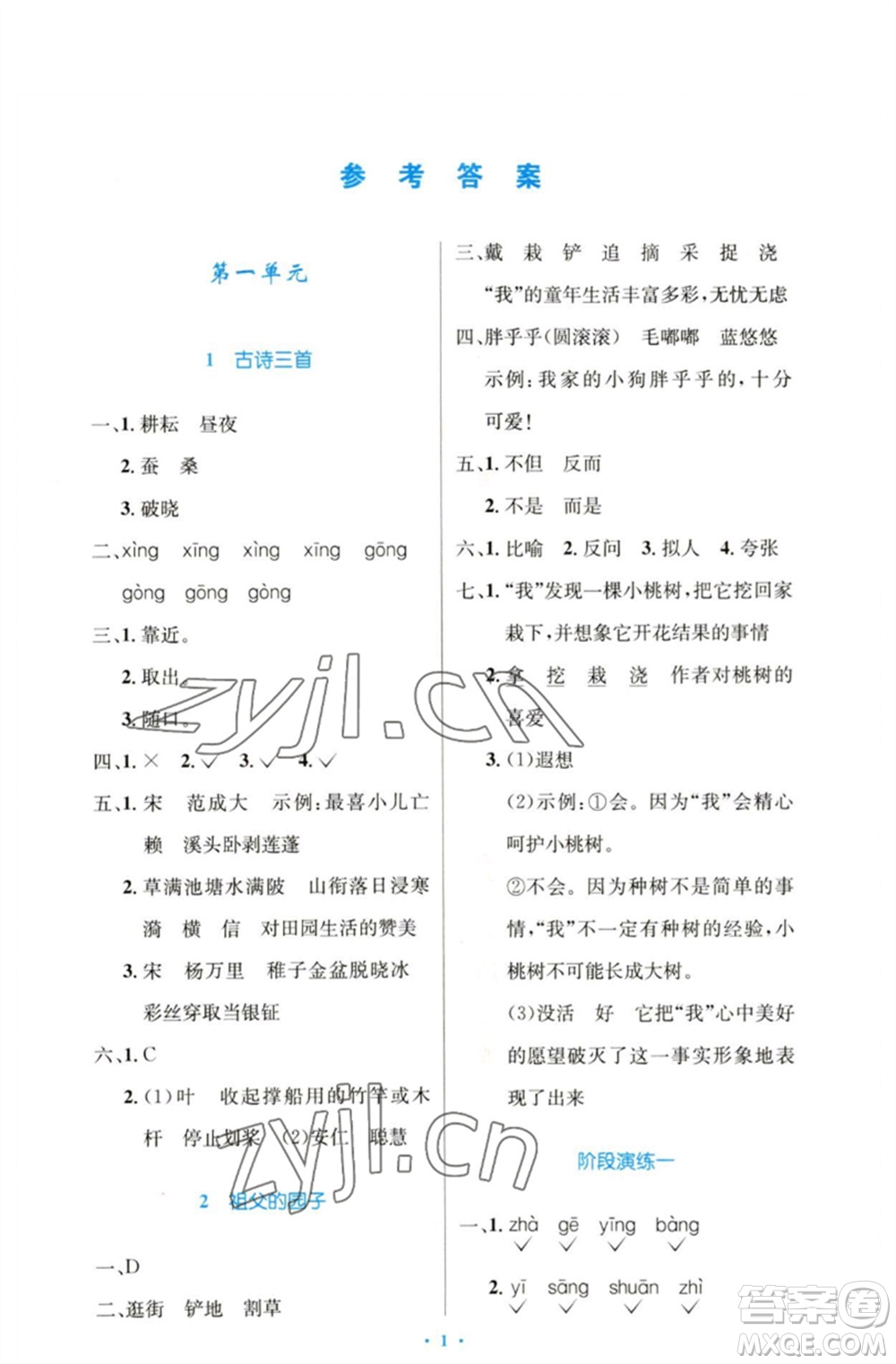 人民教育出版社2023小學(xué)同步測(cè)控優(yōu)化設(shè)計(jì)五年級(jí)語文下冊(cè)人教版增強(qiáng)版參考答案