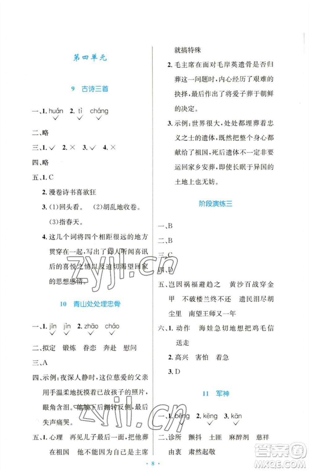 人民教育出版社2023小學(xué)同步測(cè)控優(yōu)化設(shè)計(jì)五年級(jí)語文下冊(cè)人教版增強(qiáng)版參考答案