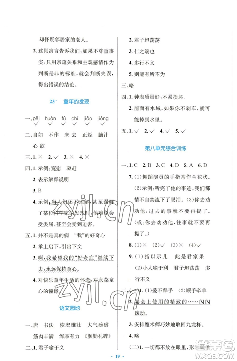 人民教育出版社2023小學(xué)同步測(cè)控優(yōu)化設(shè)計(jì)五年級(jí)語文下冊(cè)人教版增強(qiáng)版參考答案