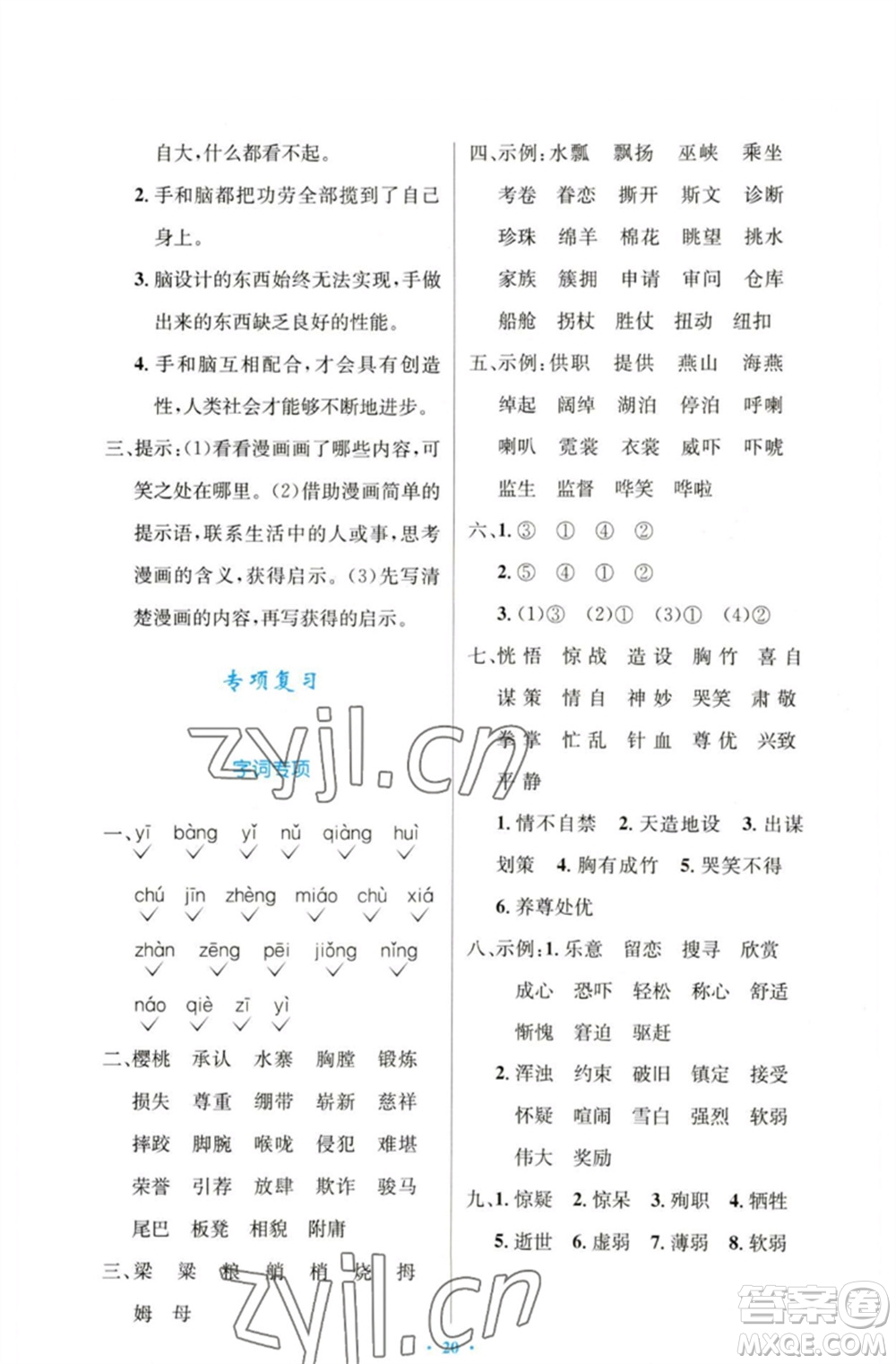 人民教育出版社2023小學(xué)同步測(cè)控優(yōu)化設(shè)計(jì)五年級(jí)語文下冊(cè)人教版增強(qiáng)版參考答案