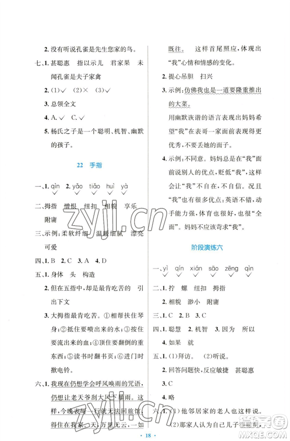 人民教育出版社2023小學(xué)同步測(cè)控優(yōu)化設(shè)計(jì)五年級(jí)語文下冊(cè)人教版增強(qiáng)版參考答案