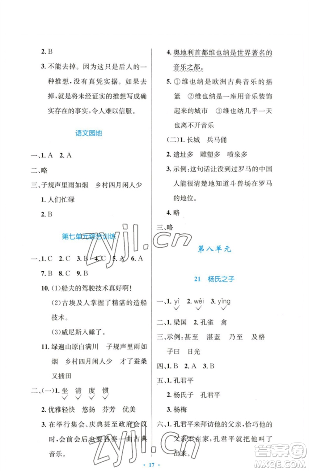 人民教育出版社2023小學(xué)同步測(cè)控優(yōu)化設(shè)計(jì)五年級(jí)語文下冊(cè)人教版增強(qiáng)版參考答案