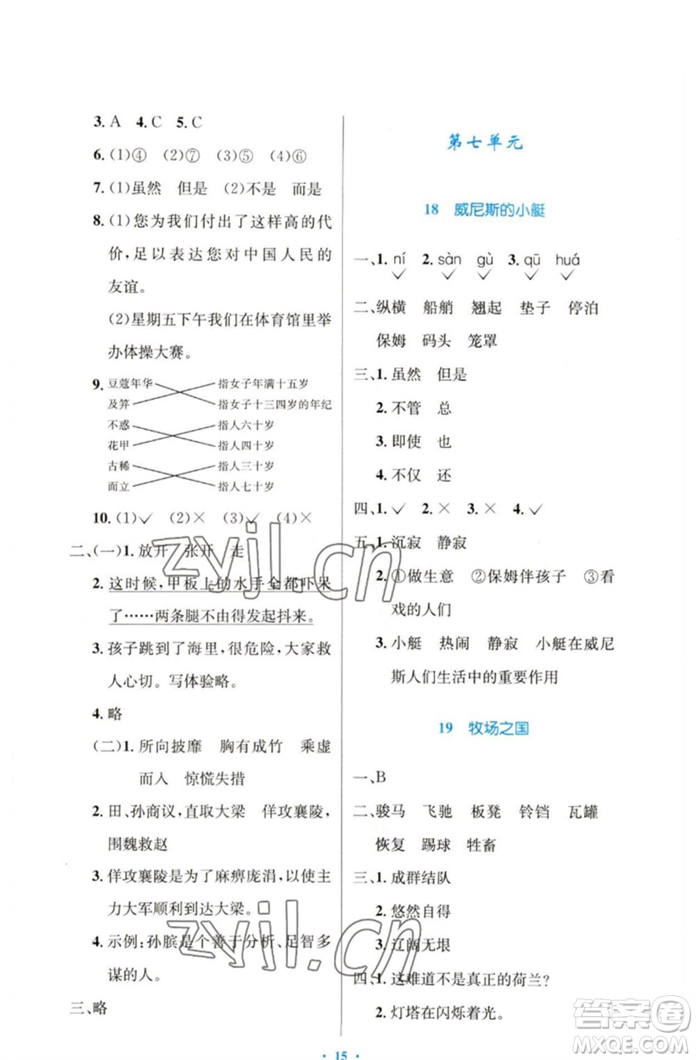 人民教育出版社2023小學(xué)同步測(cè)控優(yōu)化設(shè)計(jì)五年級(jí)語文下冊(cè)人教版增強(qiáng)版參考答案