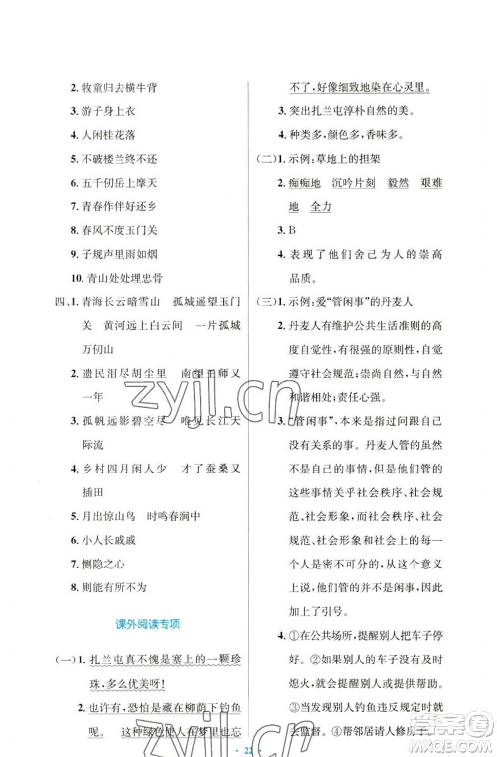 人民教育出版社2023小學(xué)同步測(cè)控優(yōu)化設(shè)計(jì)五年級(jí)語文下冊(cè)人教版增強(qiáng)版參考答案