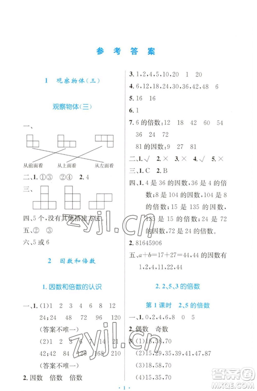 人民教育出版社2023小學(xué)同步測控優(yōu)化設(shè)計五年級數(shù)學(xué)下冊人教版增強(qiáng)版參考答案