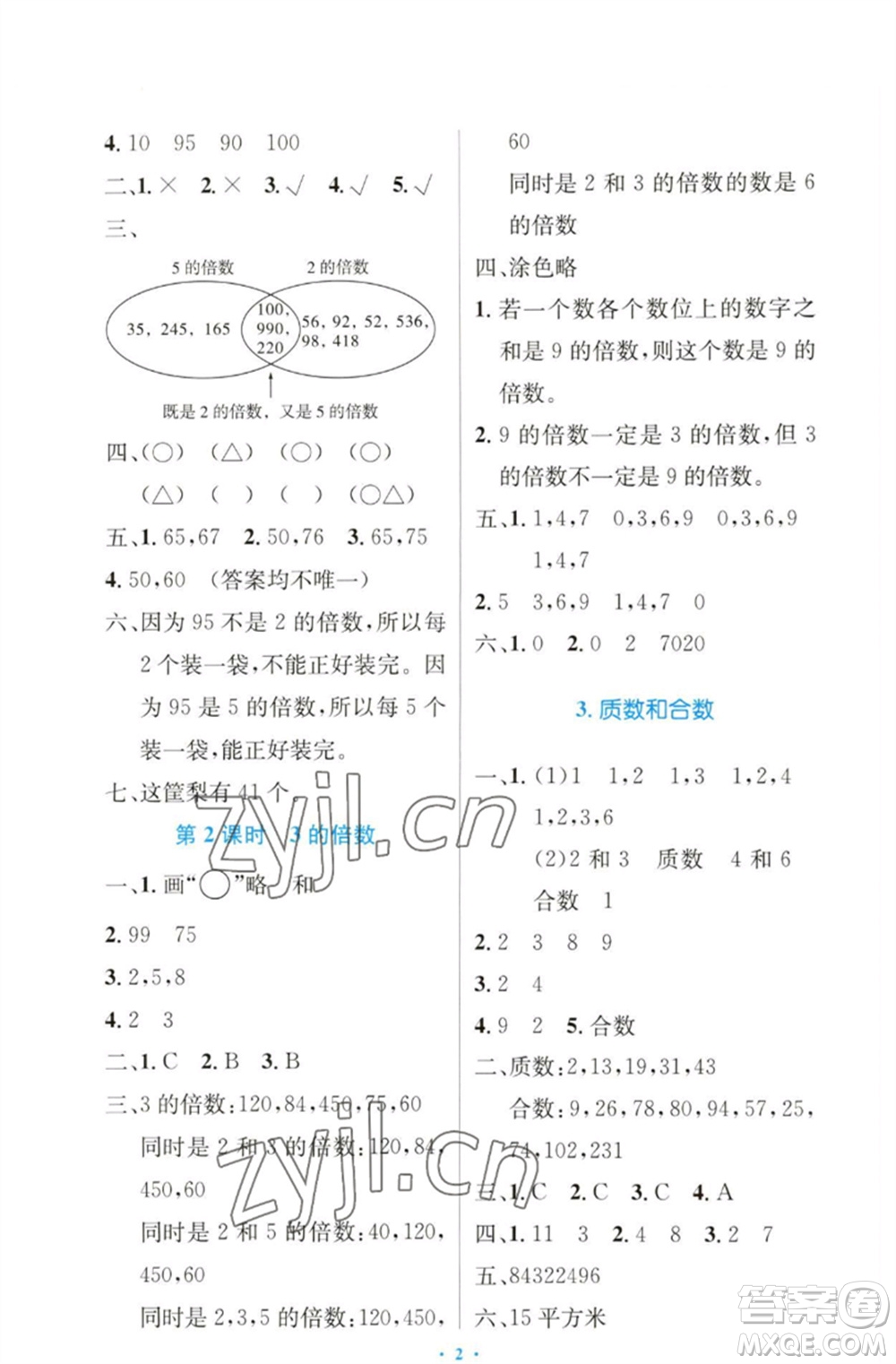 人民教育出版社2023小學(xué)同步測控優(yōu)化設(shè)計五年級數(shù)學(xué)下冊人教版增強(qiáng)版參考答案