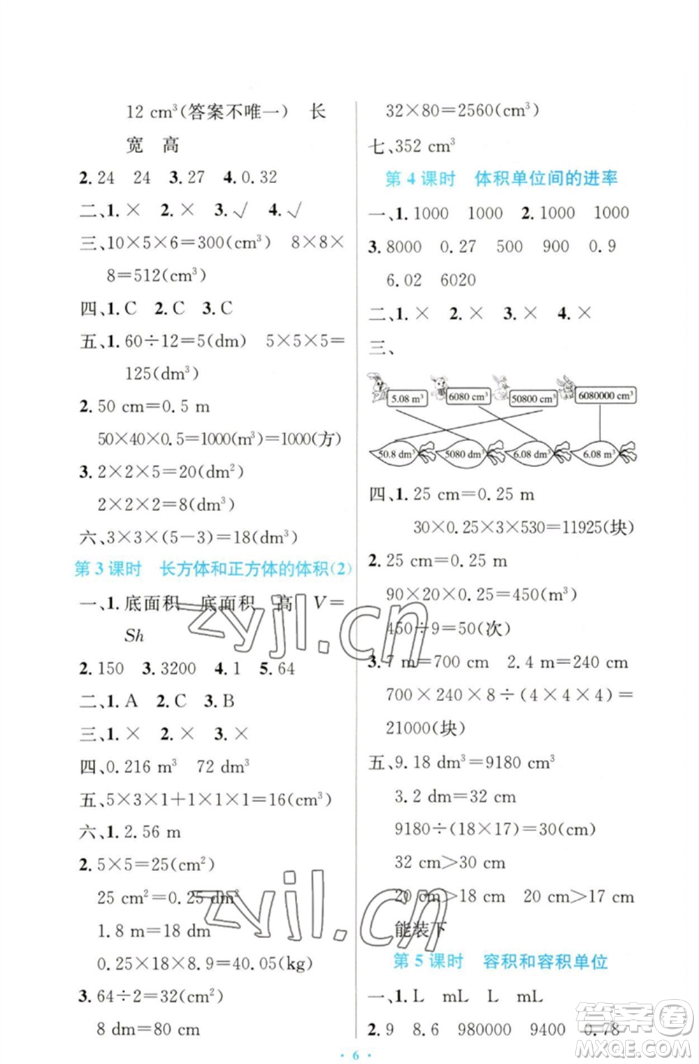 人民教育出版社2023小學(xué)同步測控優(yōu)化設(shè)計五年級數(shù)學(xué)下冊人教版增強(qiáng)版參考答案