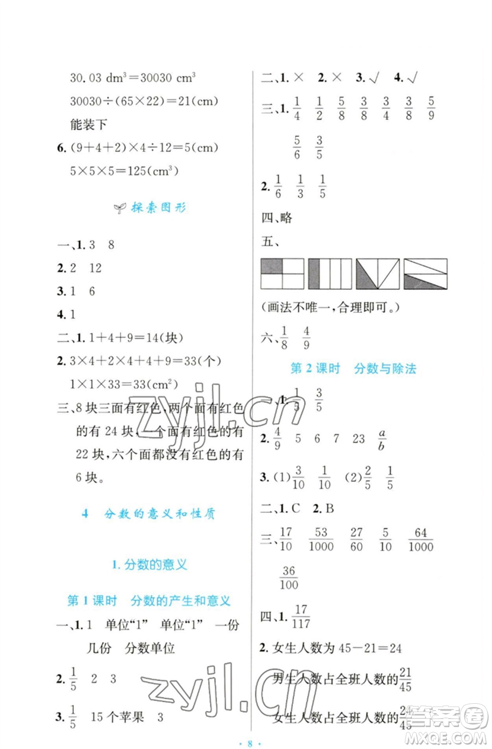 人民教育出版社2023小學(xué)同步測控優(yōu)化設(shè)計五年級數(shù)學(xué)下冊人教版增強(qiáng)版參考答案