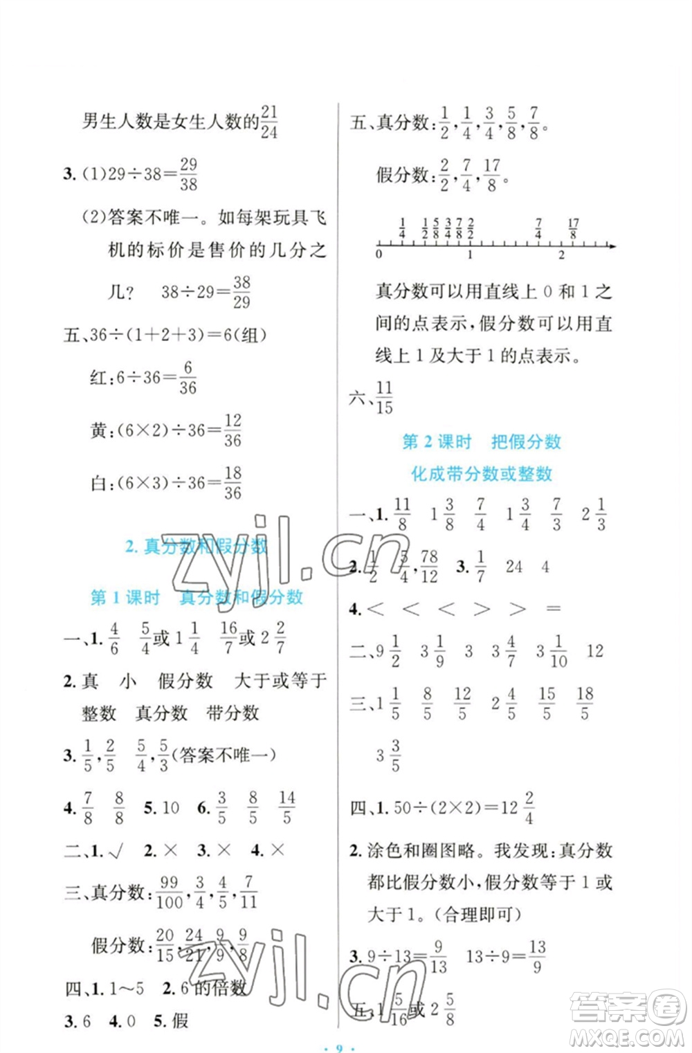 人民教育出版社2023小學(xué)同步測控優(yōu)化設(shè)計五年級數(shù)學(xué)下冊人教版增強(qiáng)版參考答案