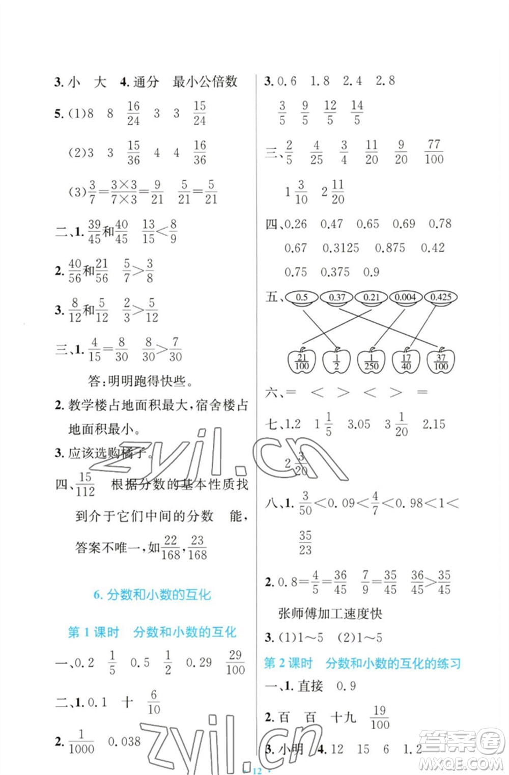 人民教育出版社2023小學(xué)同步測控優(yōu)化設(shè)計五年級數(shù)學(xué)下冊人教版增強(qiáng)版參考答案