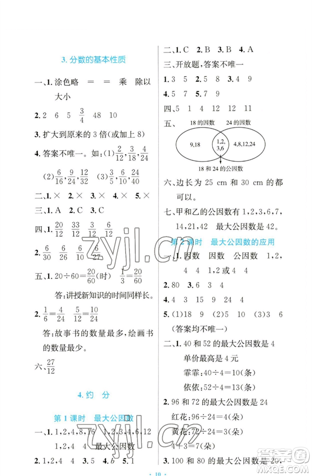 人民教育出版社2023小學(xué)同步測控優(yōu)化設(shè)計五年級數(shù)學(xué)下冊人教版增強(qiáng)版參考答案