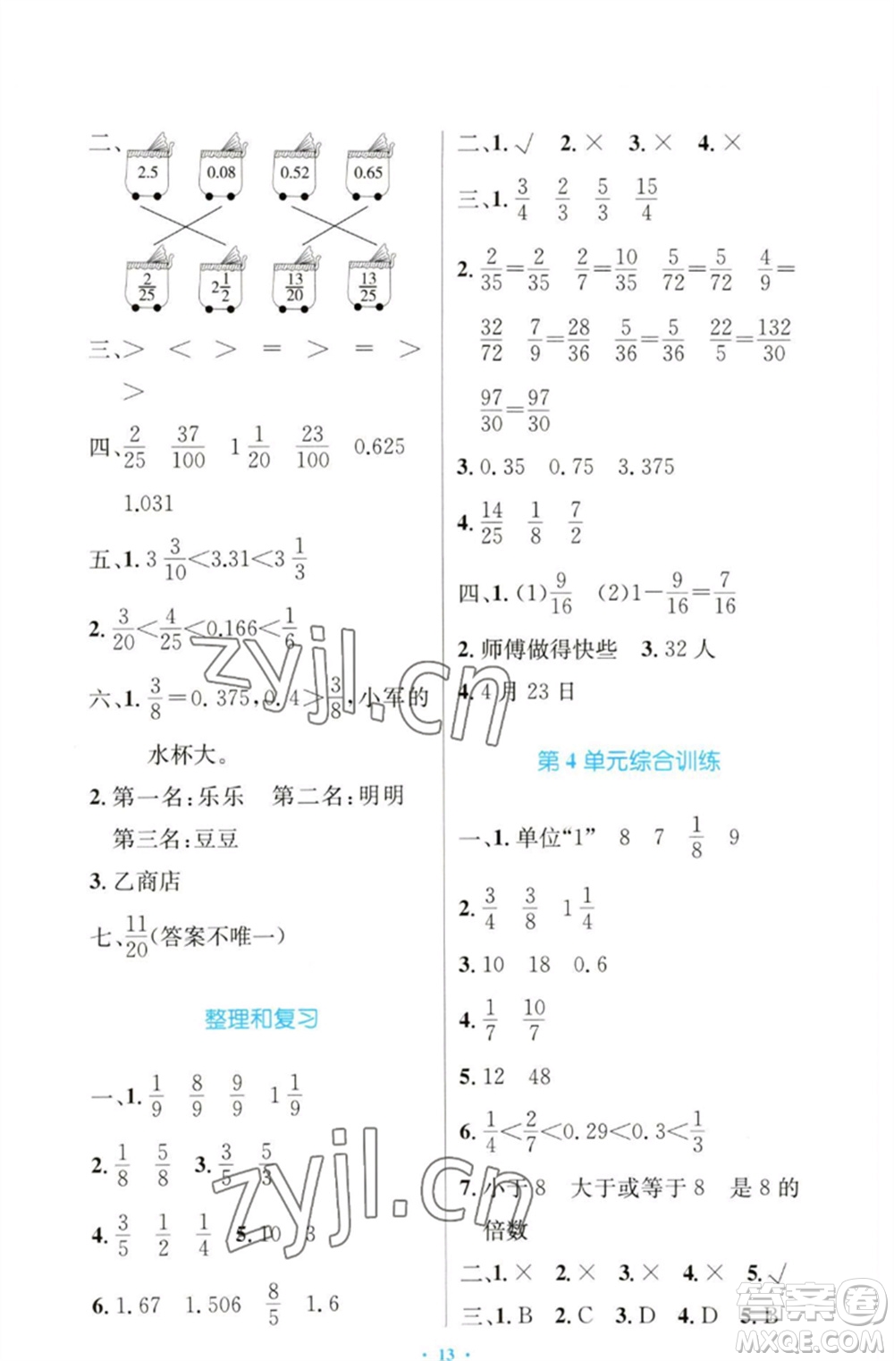 人民教育出版社2023小學(xué)同步測控優(yōu)化設(shè)計五年級數(shù)學(xué)下冊人教版增強(qiáng)版參考答案