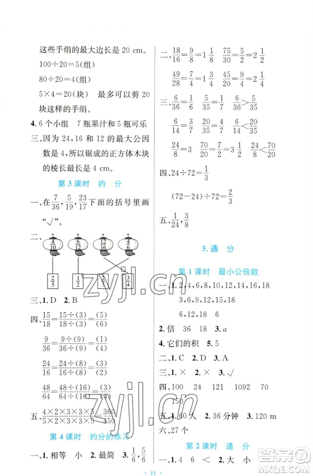 人民教育出版社2023小學(xué)同步測控優(yōu)化設(shè)計五年級數(shù)學(xué)下冊人教版增強(qiáng)版參考答案