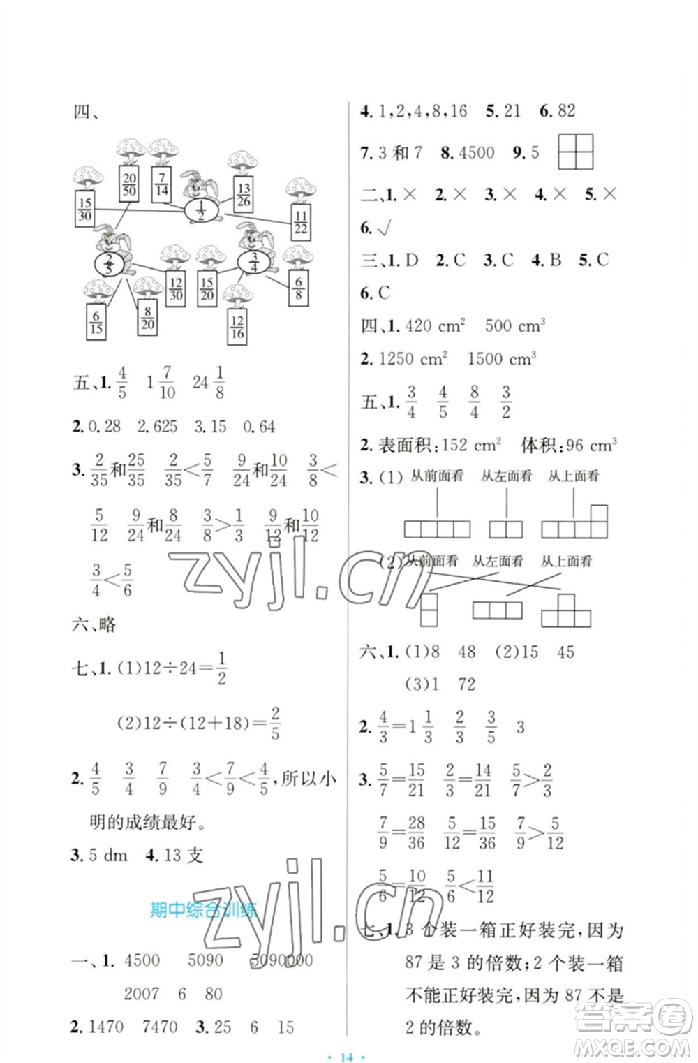 人民教育出版社2023小學(xué)同步測控優(yōu)化設(shè)計五年級數(shù)學(xué)下冊人教版增強(qiáng)版參考答案