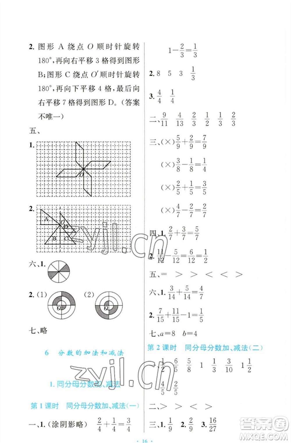 人民教育出版社2023小學(xué)同步測控優(yōu)化設(shè)計五年級數(shù)學(xué)下冊人教版增強(qiáng)版參考答案