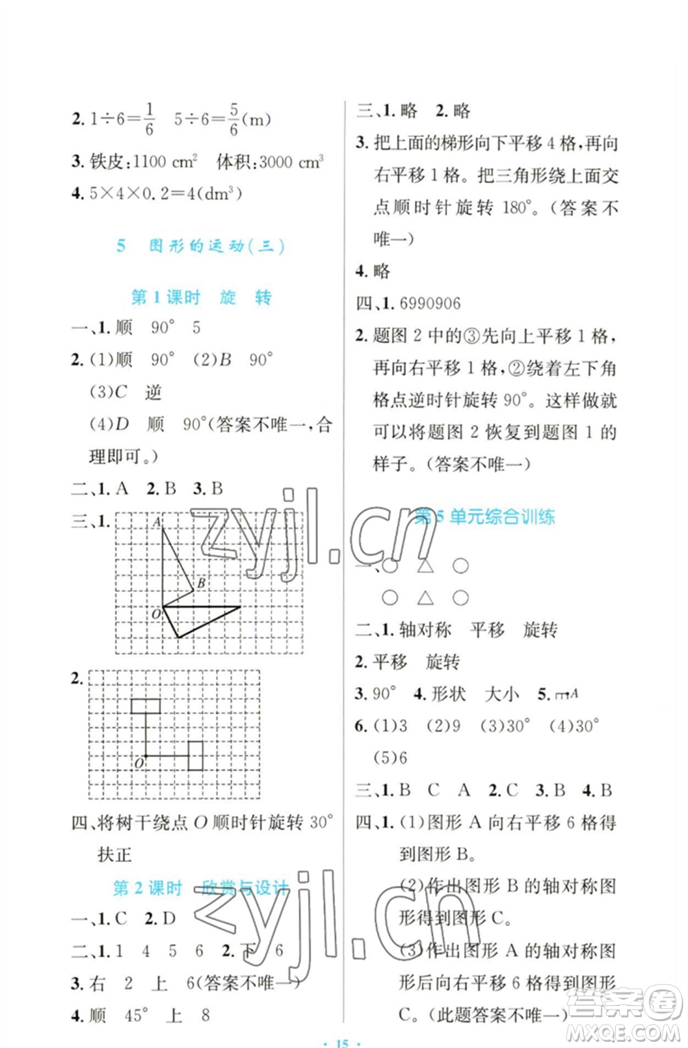 人民教育出版社2023小學(xué)同步測控優(yōu)化設(shè)計五年級數(shù)學(xué)下冊人教版增強(qiáng)版參考答案