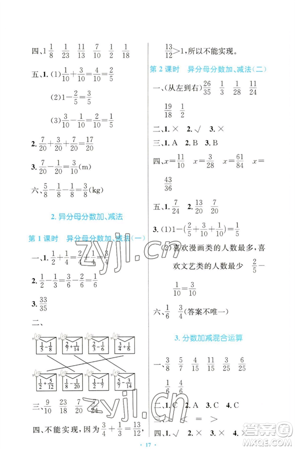 人民教育出版社2023小學(xué)同步測控優(yōu)化設(shè)計五年級數(shù)學(xué)下冊人教版增強(qiáng)版參考答案