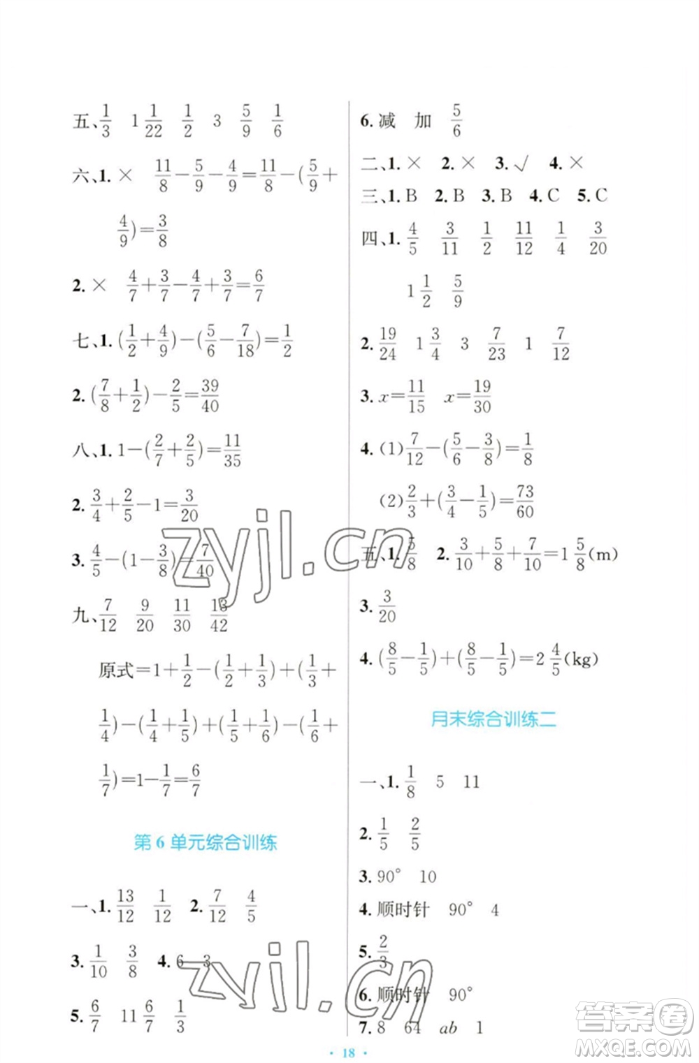 人民教育出版社2023小學(xué)同步測控優(yōu)化設(shè)計五年級數(shù)學(xué)下冊人教版增強(qiáng)版參考答案