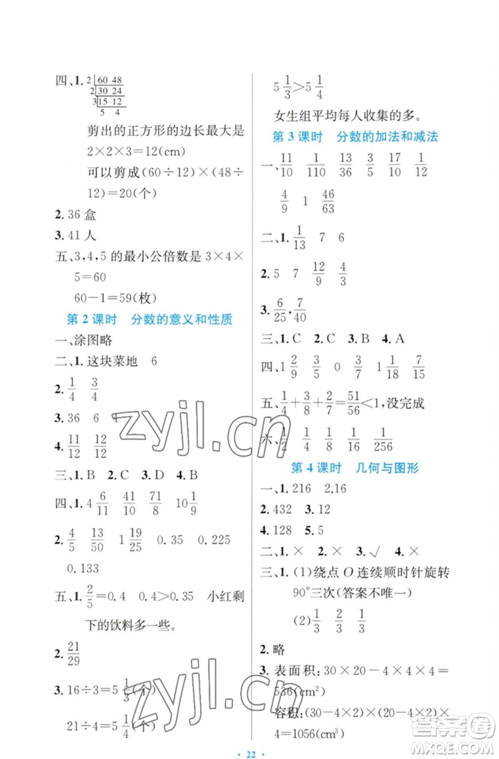 人民教育出版社2023小學(xué)同步測控優(yōu)化設(shè)計五年級數(shù)學(xué)下冊人教版增強(qiáng)版參考答案