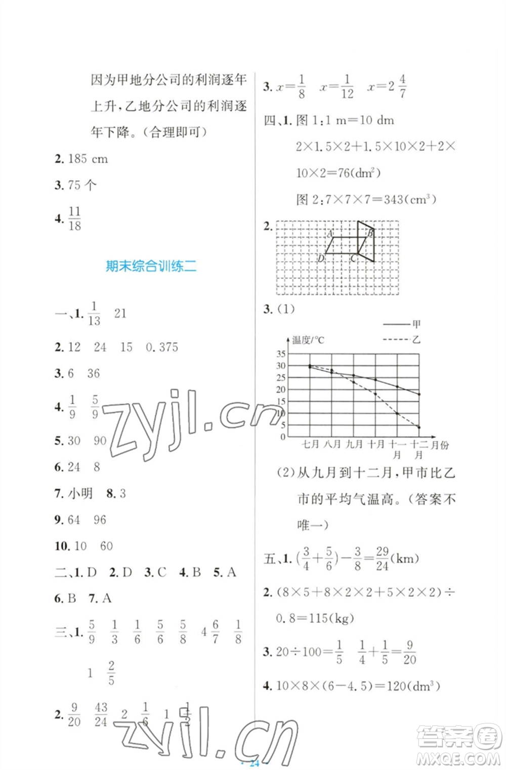 人民教育出版社2023小學(xué)同步測控優(yōu)化設(shè)計五年級數(shù)學(xué)下冊人教版增強(qiáng)版參考答案