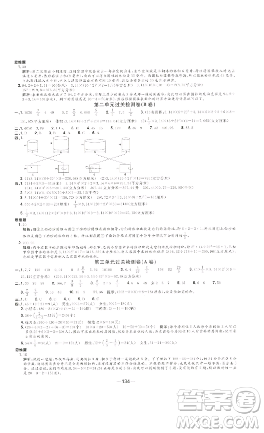 江西教育出版社2023陽光同學(xué)一線名師全優(yōu)好卷六年級(jí)數(shù)學(xué)下冊蘇教版參考答案