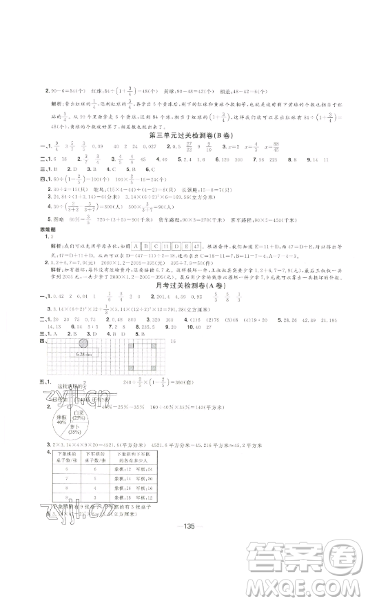 江西教育出版社2023陽光同學(xué)一線名師全優(yōu)好卷六年級(jí)數(shù)學(xué)下冊蘇教版參考答案