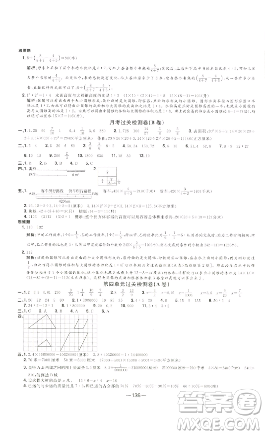 江西教育出版社2023陽光同學(xué)一線名師全優(yōu)好卷六年級(jí)數(shù)學(xué)下冊蘇教版參考答案