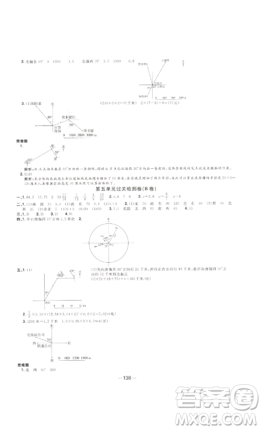 江西教育出版社2023陽光同學(xué)一線名師全優(yōu)好卷六年級(jí)數(shù)學(xué)下冊蘇教版參考答案