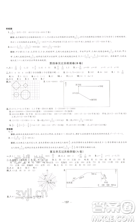 江西教育出版社2023陽光同學(xué)一線名師全優(yōu)好卷六年級(jí)數(shù)學(xué)下冊蘇教版參考答案