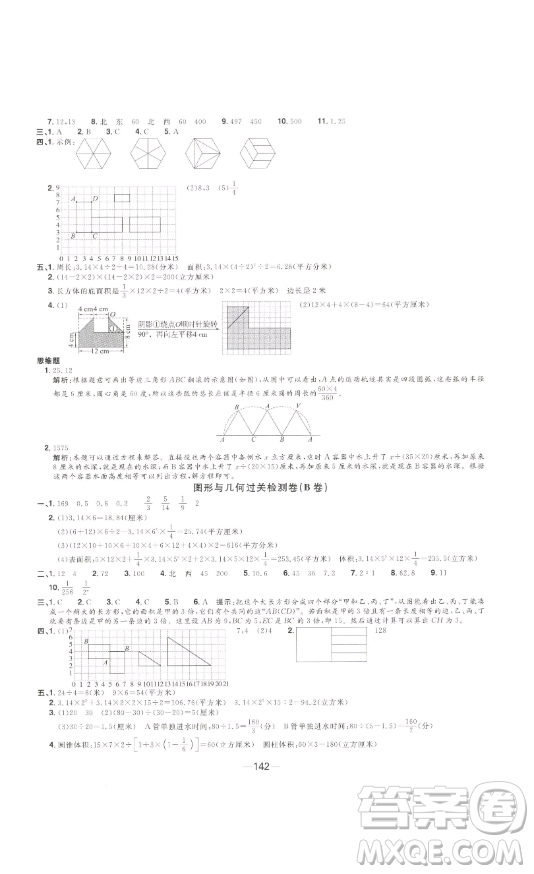 江西教育出版社2023陽光同學(xué)一線名師全優(yōu)好卷六年級(jí)數(shù)學(xué)下冊蘇教版參考答案