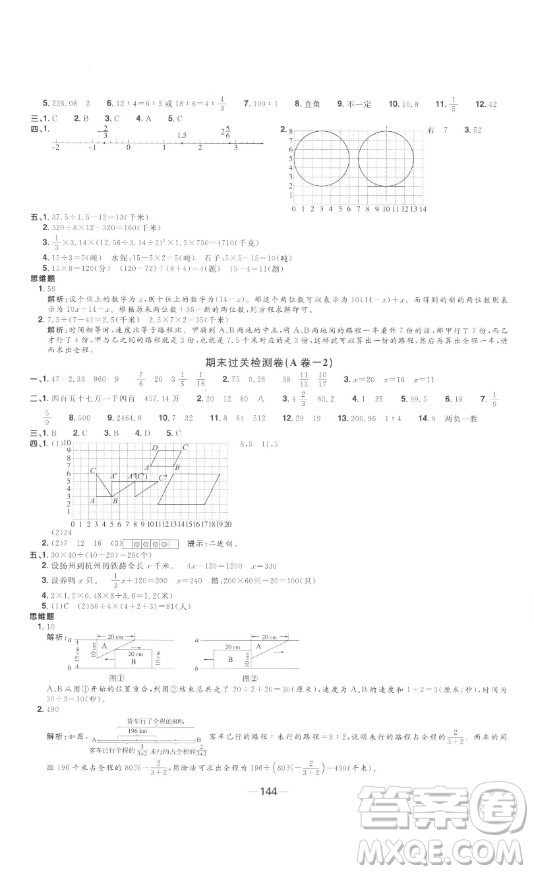 江西教育出版社2023陽光同學(xué)一線名師全優(yōu)好卷六年級(jí)數(shù)學(xué)下冊蘇教版參考答案