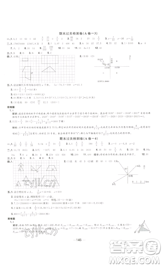 江西教育出版社2023陽光同學(xué)一線名師全優(yōu)好卷六年級(jí)數(shù)學(xué)下冊蘇教版參考答案