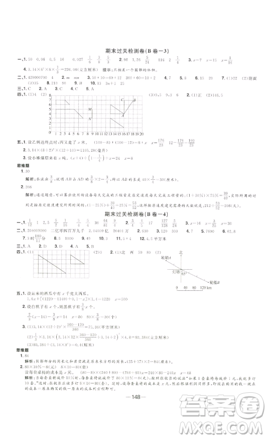 江西教育出版社2023陽光同學(xué)一線名師全優(yōu)好卷六年級(jí)數(shù)學(xué)下冊蘇教版參考答案