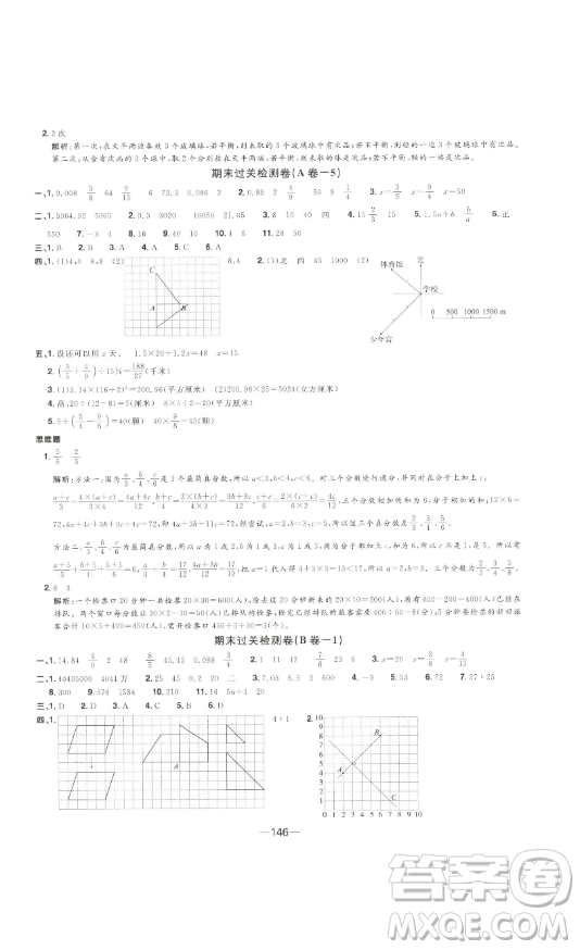 江西教育出版社2023陽光同學(xué)一線名師全優(yōu)好卷六年級(jí)數(shù)學(xué)下冊蘇教版參考答案