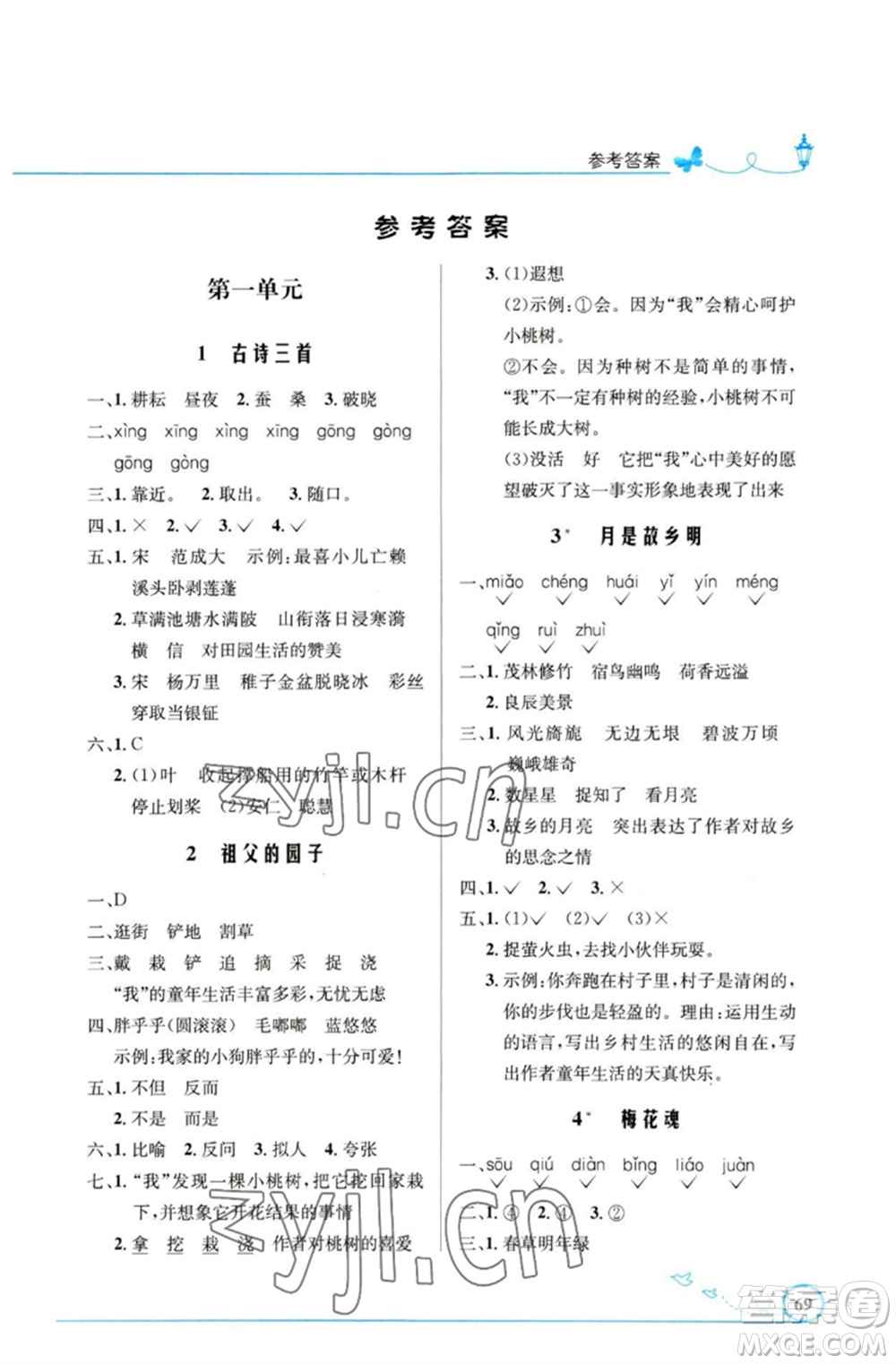 人民教育出版社2023小學(xué)同步測控優(yōu)化設(shè)計五年級語文下冊人教版福建專版參考答案