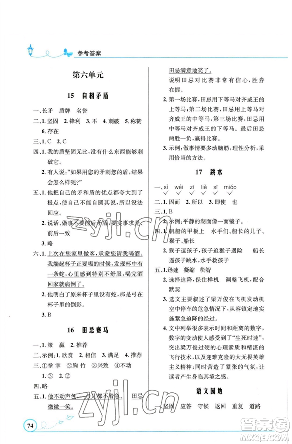 人民教育出版社2023小學(xué)同步測控優(yōu)化設(shè)計五年級語文下冊人教版福建專版參考答案